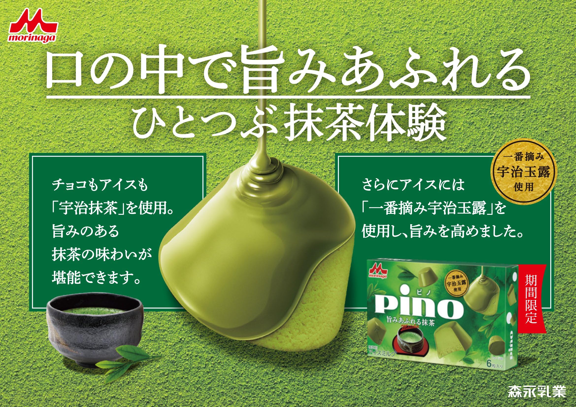 *pino*様　ご案内商品 Amazon.co.jp: 【Amazon.co.jp限定】 森永乳業 Pino ピノ 旨味あふれる